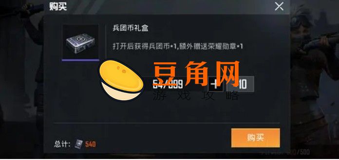  和平精英兵团币有什么用(图1)