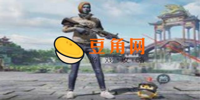 《和平精英》英文游戏名有哪些(图1)