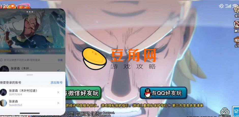 火影忍者微信怎么扫码登陆(图1)
