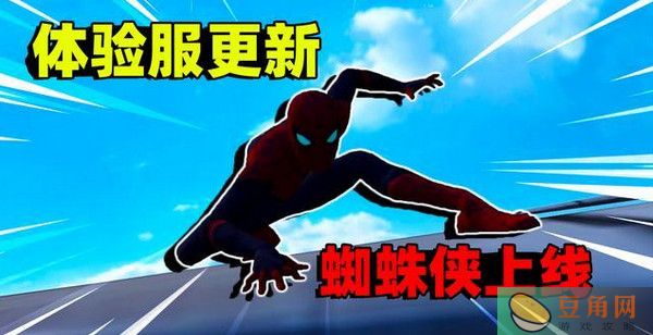 和平精英蜘蛛侠模式和上线时间介绍(图1)
