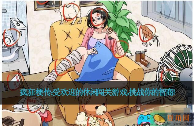 疯狂梗传：受欢迎的休闲闯关游戏，挑战你的智商！(图1)