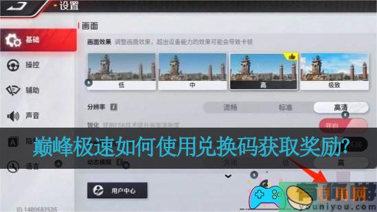 巅峰极速如何使用兑换码获取奖励？(图1)