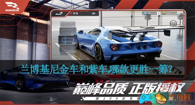 兰博基尼金车和紫车，哪款更胜一筹？(图1)