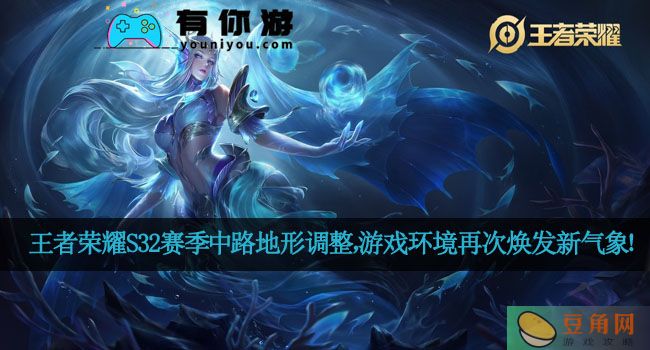 王者荣耀S32赛季中路地形调整，游戏环境再次焕发新气象！(图1)