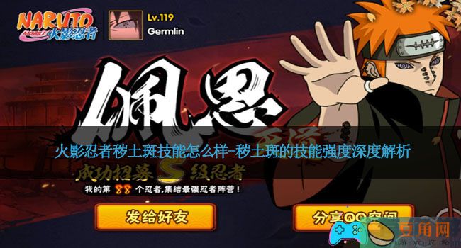 火影忍者秽土斑技能怎么样-秽土斑的技能强度深度解析(图1)