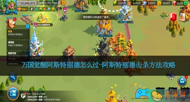 万国觉醒阿斯特丽德怎么过-阿斯特丽德击杀方法攻略(图1)