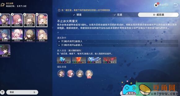 崩坏星穹铁道星芒战幕6攻略大全(图1)