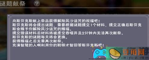《创造与魔法》风沙献祭活动全解析(图1)