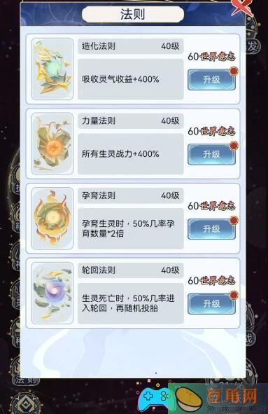 天道创造新手指南：快速掌握玩法、升级技巧和秘籍！(图1)