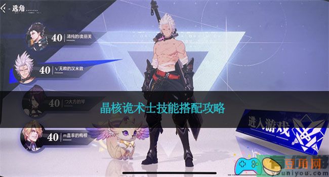 晶核诡术士技能搭配攻略(图1)