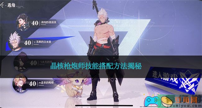 晶核枪炮师技能搭配方法揭秘(图1)