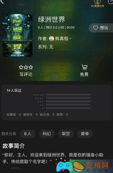 百变大侦探绿洲世界的通关技巧和凶手揭秘(图1)