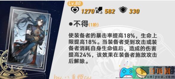 崩坏星穹铁道刃光锥搭配攻略大揭秘(图1)