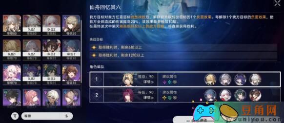 崩坏星穹铁道仙舟回忆六通关阵容搭配攻略(图1)