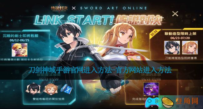 刀剑神域手游官网进入方法-官方网站进入方法(图1)