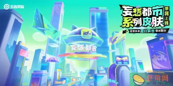 《王者荣耀》夏日妄想系列皮肤揭秘，三位角色等你来解锁！(图1)