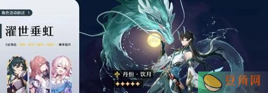 崩坏星穹铁道1.3版本卡池角色汇总，全新角色等你来抽！(图1)