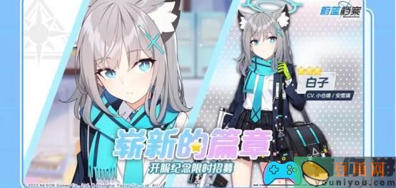 蔚蓝档案：探究白子UP池的抽取价值及角色强度评估！(图1)