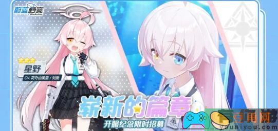 蔚蓝档案：评估星野UP池的抽取价值及角色实力！(图1)