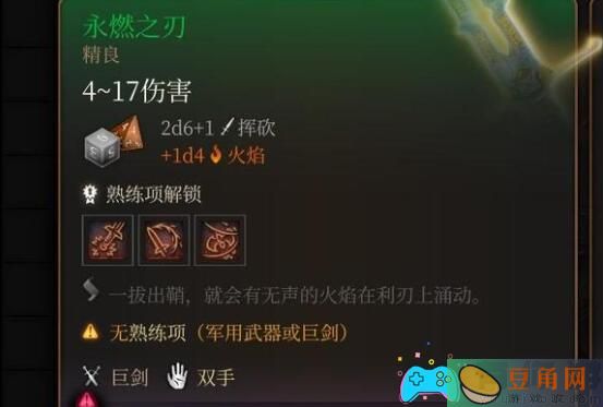 探寻博德之门3中永燃剑的获取途径与开局策略(图1)