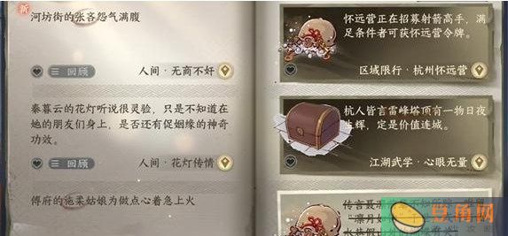 征服逆水寒手游“无商不奸”任务：速通指南揭秘(图1)