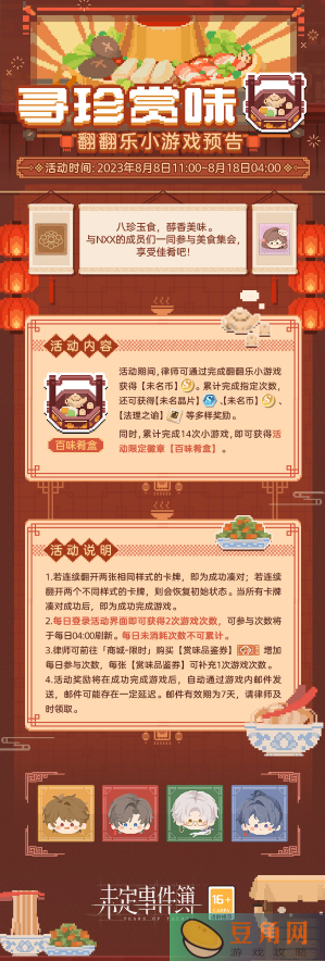 解锁秘闻之旅，畅享未定事件簿寻珍赏味活动(图1)