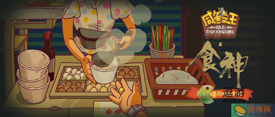咸鱼之王食神答题所有题目答案汇总-食神答题答案分享(图1)