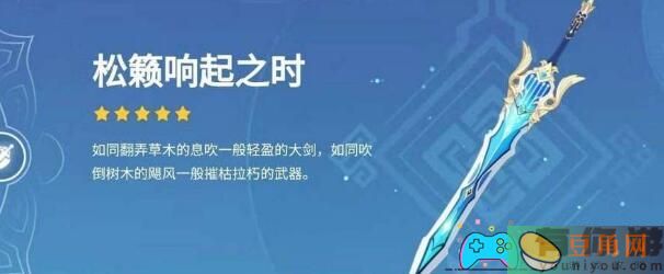 原神：菲米尼武器搭配指南——四星与五星武器的选择策略(图1)