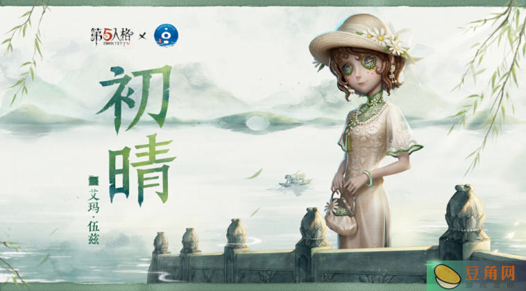「第五人格」与「杭州西湖」：联动的奇幻邂逅(图1)