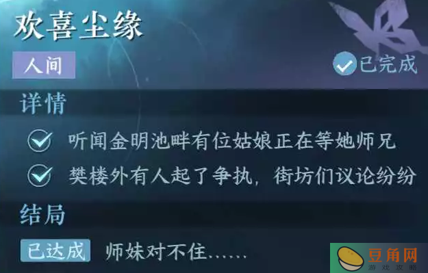 逆水寒手游解密欢喜尘缘任务攻略-欢喜尘缘任务地点及奖励介绍(图1)
