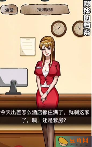 《隐秘的档案》幸福酒店关卡通关攻略-幸福酒店图文攻略(图1)