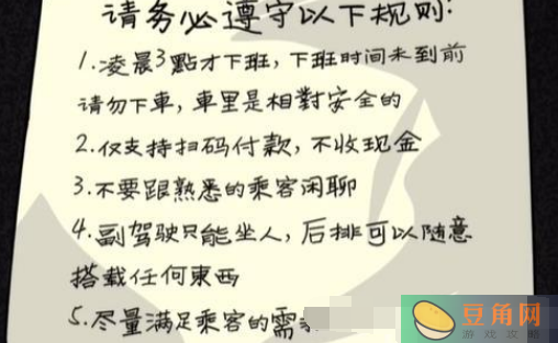 《隐秘的档案》午夜出租车通关攻略大揭秘-午夜出租车过关方法分享(图1)