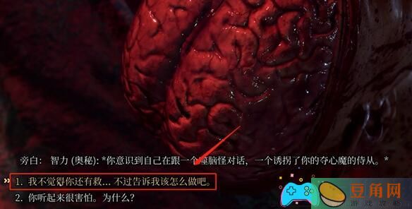 博德之门3大脑救还是不救？优劣势分析与选择建议！(图1)