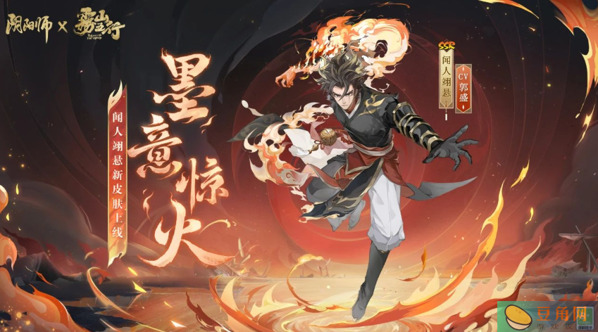 阴阳师新皮肤模式即将上线：闻人翊悬墨意惊火，性价比分析与分享！(图1)