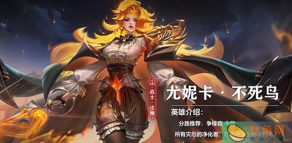 曙光英雄尤妮卡的能力揭秘-曙光英雄尤妮卡玩法介绍(图1)
