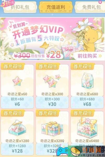 魔卡少女樱回忆钥匙氪金策略与丰富购买选择(图1)
