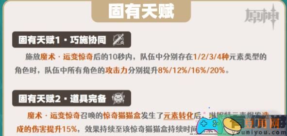原神琳妮特圣遗物完美搭配：套装选择与词条策略(图1)