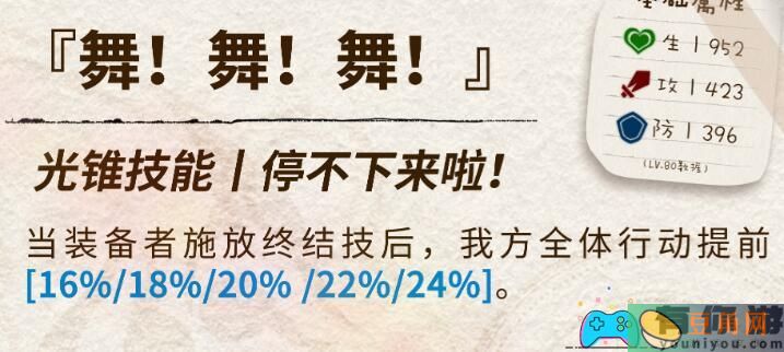崩坏星穹铁道：探秘舞舞舞的妙用，搭配与实战经验分享(图1)
