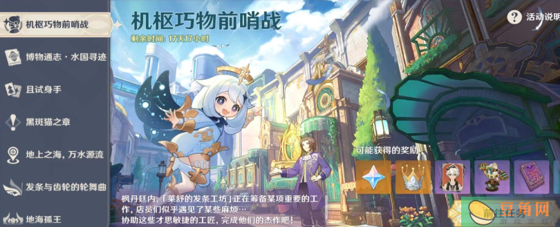 原神活动新玩法解析开火玩具的战争指南-原神开火玩具的战争玩法指南(图1)