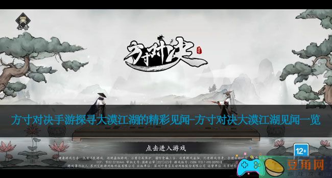 方寸对决手游探寻大漠江湖的精彩见闻-方寸对决大漠江湖见闻一览(图1)