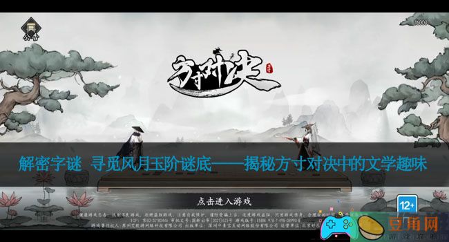 解密字谜 寻觅风月玉阶谜底——揭秘方寸对决中的文学趣味(图1)