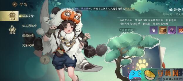 逆水寒手游仙居奇缘第一天通关攻略及祭坛位置解析(图1)
