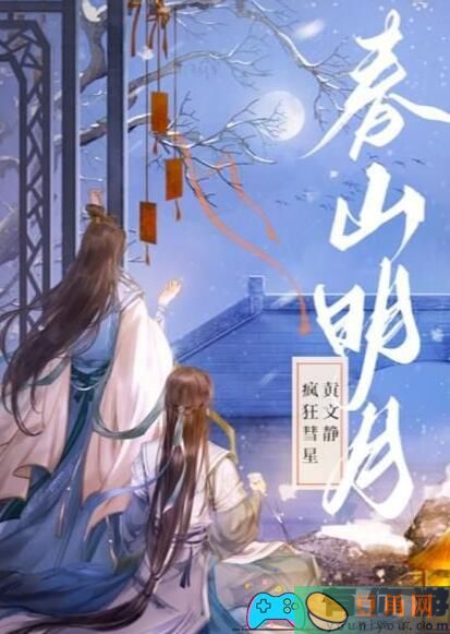 百变大侦探春山明月关卡的窍门-百变大侦探春山明月通关凶手一览(图1)