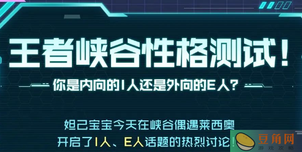 王者荣耀性格测试活动轻松get策略-王者荣耀性格测试活动玩法指南(图1)