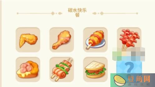改装大作战中碳水快乐餐的美味配方-碳水快乐餐烹饪材料汇总(图1)
