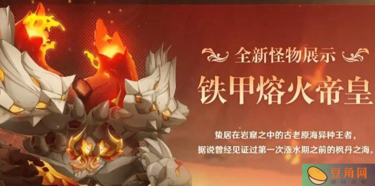 原神破解铁甲熔火帝皇盾的绝妙攻略-原神铁甲熔火帝皇破盾方法分享(图1)
