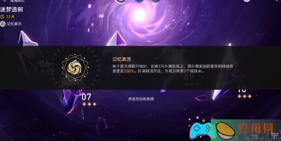 崩坏星穹铁道1.3版本的忘却混沌回忆队伍搭配与快速通关技巧(图1)