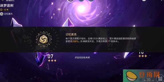崩坏星穹铁道1.3解密忘却混沌回忆队伍构建技巧-1.3忘却混沌回忆队伍搭配思路分享(图1)
