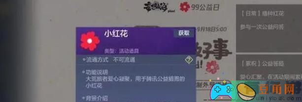 妄想山海公益小红花答题对应答案(图1)
