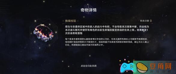 崩坏星穹铁道：鲁珀特三世正在路上关卡攻略(图1)